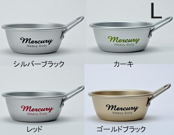 楽天メルシープレゼント 「雑貨屋」mercury マーキュリー アルミスタッキングカップ Lサイズ アルミ アルミニウム マグカップ マグ カップ コーヒーマグ かわいい マグ コップ 食器 インテリア かわいい おしゃれ 新生活 ギフト 台所 スープカップ インテリア 雑貨 アウトドア キャンプ BBQ