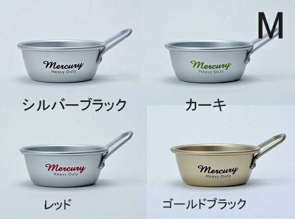 mercury マーキュリー アルミスタッキングカップ Mサイズ アルミ アルミニウム マグカップ マグ カップ コーヒーマグ かわいい マグ コップ 食器 インテリア かわいい おしゃれ 新生活 ギフト 台所 スープカップ インテリア 雑貨 アウトドア キャンプ BBQ