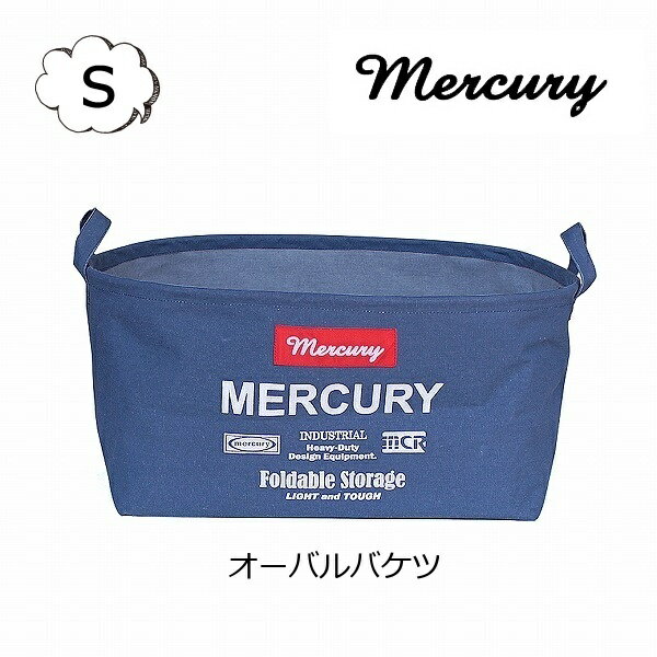 マーキュリー キャンバス オーバルバケツ S ネイビー バスケット バケツ mercury MECAOBSN ランドリーバッグ アメリカン アンティーク風 レトロモダン ビンテージ風 インダストリアル 収納 オシャレ 布バスケット ランドリーボックス