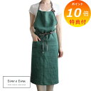 【特典付き】 フルエプロン マノン フォレストグリーン A226 リーノエリーナ Lino e Lina エプロン かわいい シンプル ナチュラル 前掛け リネ...