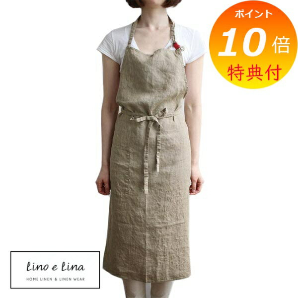 【特典付き】 フルエプロン マノン・ストロー A421 リーノエリーナ Lino e Lina エプロン かわいい シンプル ナチュラル 前掛け リネン 【送料無料 ポイント10倍】