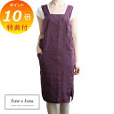 【特典付き】 リーノエリーナ Lino e Lina フルエプロン アニタ・メランザーナ A471 エプロン かわいい シンプル ナチュラル 前掛け リネン ギ...