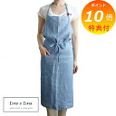 【特典付き】 リーノエリーナ Lino e Lina フルエプロン マノン ブルーシエル A551 エプロン かわいい シンプル ナチュラル 前掛け リネン 【...