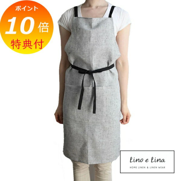 【特典付き】 フルエプロン イビサ A811 リーノエリーナ Lino e Lina グレー エプロン かわいい シンプル ナチュラル 前掛け リネン リネン1...