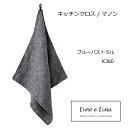 キッチンクロス マノン ブルーパストラル ストラップ付 K360 リーノエリーナ Lino e Lina ブルー キッチンワイプ キッチンクロス キッチンワイプ 布巾 ふきん/台拭きスポンジワイプ