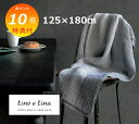 【特典付】 リネンケット エキュム 125×180cm リーノエリーナ Lino e Lina S15 タオルケット 麻 リネン タオルケット ブランケット リネン リネン100% 麻 布 ナチュラル おしゃれ 北欧 【送料無料 ポイント10倍】(3)