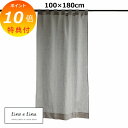 【特典付き】 スクリーンシェード リネア 100×180cm フラックス S622 リーノエリーナ Lino e Lina カーテン リネン 北欧 おしゃれ リ...
