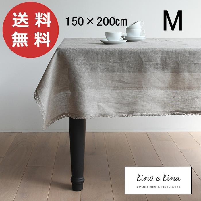 テーブルクロス M ニーダ フラックス 150×200cm リーノエリーナ Lino e Lina T123 長方形 テーブルクロス 吸水速乾 …