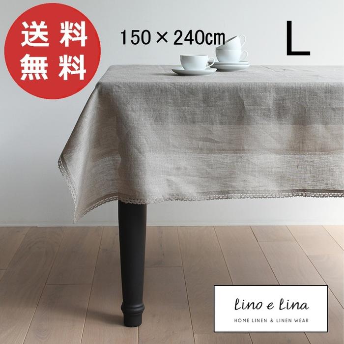 テーブルクロス L ニーダ フラックス 150×240cm リーノエリーナ Lino e Lina T124 長方形 テーブルクロス 吸水速乾 …