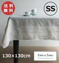 テーブルクロス SS リーナ ナチュラル 130×130cm リーノエリーナ Lino e Lina T131 正方形 テーブルクロス 吸水速乾 ソフトリネン リネン100％ テーブル クロス/麻/無地/布/ナチュラル/おしゃれ 北欧【送料無料】