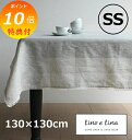 【特典付】 テーブルクロス SS リーナ ナチュラル 130×130cm リーノエリーナ Lino e Lina T131 正方形 テーブルクロス 吸水速乾 ソ...