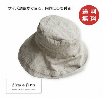 ハット マノン・セザム 内側ひも付き W11 リーノエリーナ Lino e Lina リネンハット 帽子 ナチュラル ハット 帽子 日焼け防止 日傘 レディース 女性 無地【送料無料】【あす楽対応】【ポイント10倍】