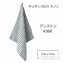 キッチンクロス マノン アンストン ブルー リーノエリーナ K368 Lino e Lina キッチンワイプ キッチンクロス キッチンワイプ 布巾 ふきん/台拭きスポンジワイプ リネン100％ 麻 無地 布 ナチュラル おしゃれ 北欧 かわいい