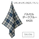 リーノエリーナ Lino e Lina キッチンクロス マノン パルセル ダークブルー K425 キッチンワイプ キッチンクロス キッチンワイプ 布巾 ふきん/...
