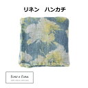 ハンカチ フロレゾン エタン リーノエリーナ 花柄 フラワー NK005 Lino e Lina リーノ・エ・リーナ リネン 麻 ハンカチ 男性用 女性用 リネン リネン100% 麻 無地 布 ナチュラル おしゃれ 北欧 【ポイント10倍】