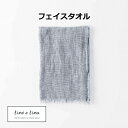 フェイスタオル ベア ソフトグレイ リーノエリーナ Lino e Lina フリンジ S24 40×80cm ナチュラル リネン 麻 あさ りねん フェイスタオ...