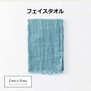 フェイスタオル ベア コーラルブルー リーノエリーナ Lino e Lina フリンジ S25 40×80cm ナチュラル リネン 麻 あさ りねん フェイスタ...