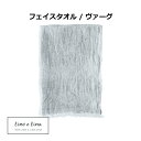 フェイスタオル ヴァーグ リーノエリーナ Lino e Lina S35 40×80cm グレー ライトグレイ 無地 リネン 麻 あさ りねん タオル おしゃれ...