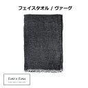 フェイスタオル ヴァーグ リーノエリーナ Lino e Lina 40×80cm ポワブル S38 無地 リネン 麻 あさ りねん タオル おしゃれ かわいい ...