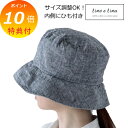 【特典付き】 帽子 ハット エルマ フィルブルー SW050 リーノエリーナ Lino e Lina ストライプ ブルー ぼうし ハット エルマ・内側ひも付き ...