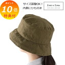 【特典付き】 リーノエリーナ エルマ ハット カーキグリーン SW062 Lino e Lina エルマハット 内側ひも付き カーキ グリーン 無地 リネンハッ...