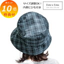 【特典付き】 リーノエリーナ Lino e Lina エルマ ハット コングレ 内側ひも付き SW070 リネンハット 帽子 ナチュラル 【送料無料 ポイント10倍】