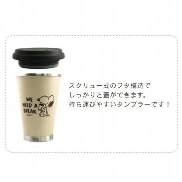 スヌーピー ドリンクタンブラー 260ml アイボリー ブラック SNOOPY PEANUTS PA-3200 PA-3201 マグ マグカップ スヌーピー SNOOPY 洋食器 コップ ステンレス タンブラー キッチン 雑貨 ナチュラル かわいい おしゃれ 食器 台所 シンプル【送料無料】【あす楽対応】