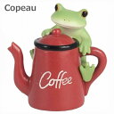コポー Copeau コーヒーポット カエル 622502 小物 オブジェ カエル 置き物 置物 オブジェ 蛙 フロッグ FROG ガーデン雑貨 インテリア雑貨 小物 マスコット ミニチュア 【ポイント10倍】