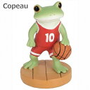 コポー Copeau 天才バスケット選手 カエル 622508 小物 オブジェ カエル 置き物 置物 オブジェ 蛙 フロッグ FROG ガーデン雑貨 インテリア雑貨 小物 マスコット ミニチュア 【ポイント10倍】