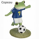 コポー Copeau シュートするサッカー選手のカエル サッカー スポーツ 622509 小物 オブジェ カエル 置き物 置物 オブジェ 蛙 フロッグ FROG ガーデン雑貨 インテリア雑貨 小物 マスコット ミニチュア 【ポイント10倍】
