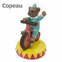 コポー Copeau サーカス くま クマ 自転車であいさつするクマ 74037 ダイカイ かえる 小物 オブジェ カエル 置き物 置物 オブ ジェ 蛙 フロッグ FROG ガーデン雑貨 インテリア雑貨 小物 マスコット ミニチュア