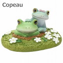 コポー 穴からカップル カップル ダイカイ Copeau 74075 雑貨 置き物 置物 オブジェ ガーデン雑貨 インテリア雑貨 小物 マスコット ミニチュア かえる カエル フロッグ frog