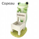 コポー ガーデン 早く大きくなりますように カエル ダイカイ Copeau 74185 雑貨 置き物 置物 オブジェ ガーデン雑貨 インテリア雑貨 小物 マスコット ミニチュア かえる カエル フロッグ frog
