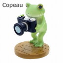 コポー カメラでパシャリ カメラ カエル ダイカイ Copeau 74200 雑貨 置き物 置物 オブジェ ガーデン雑貨 インテリア雑貨 小物 マスコット ミニチュア かえる カエル フロッグ frog