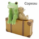コポー 出発を待つカエル カエル ダイカイ Copeau 74201 雑貨 置き物 置物 オブジェ ガーデン雑貨 インテリア雑貨 小物 マスコット ミニチュア かえる カエル フロッグ frog