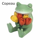 コポー Copeau チューリップを持つカエル チューリップ フラワー 花束 72596 小物 オブジェ カエル 置き物 置物 オブジェ 蛙 フロッグ FROG ガーデン雑貨 インテリア雑貨 小物 マスコット ミニチュア【ポイント10倍】