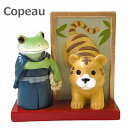 コポー 屏風から出てきたトラとカエル 屏風 寅 トラ とら お正月 正月 Copeau コポー 動物 縁起物 73364 正月 元旦 雑貨 置物 小物 オブジェ カエル 蛙 フロッグ FROG かわいい 【ポイント10倍】