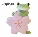 コポー 桜 桜の花とハイポーズ さくら Copeau 73424 置物 小物 オブジェ カエル