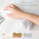 リストレスト パソコン 手首 かわいい クッション 手首 ネコグッズ 雑貨屋 ネコ グッツ 猫 茶トラ マウス ねこ ギフト アームレスト おしゃれ にゃふにゃ...