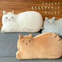 クッション ダイカット 猫グッズ プレゼント 雑貨 猫グッズ プレゼント 雑貨 ネコ グッズ グッツ 雑貨屋 猫 茶トラ 猫 雑貨 クッション ねこ ぬいぐるみ ダイカット もちもち かわいい にゃふにゃふ 誕生日 プレゼント ギフト drawerplus