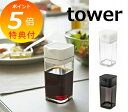 プッシュ式醤油差し タワー ホワイト ブラック TOWER 2865 2866 醤油差し しょう油さし しょうゆ差し しょうゆさし しょうゆ入れ 調味料入れ プ...