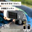 One Second(ワンセカンド) モルティ 多機能LEDランタン 最大150ルーメン 充電式 Khaki キシマ LEDランタン Multi/モルティ 多機...