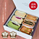 イチオシ商品BOX サンドイッチのお店Merci 送料無料 チーズケーキサンド バスクチーズケーキサンド ミルフィーユ 食パン 生クリームサンド オムレット スイーツ 冷凍 贈り物 お取り寄せ サンドイッチ イチゴ フルーツ お歳暮 ギフト 熨斗