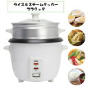 炊飯器 一人暮らし 3合炊き 蒸し料理 蒸し器 ライス&スチームクッカー ララクック 保温 コンパクト ミニ 調理家電 可愛い 母の日 父の日 敬老の日 同棲 ...