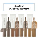 ロムアンド ハンオールブロウカラ HAN ALL BROW CARA アイブロウ マスカラ 眉マスカラ 眉毛 ペンシル パウダー 塗りやすい romand 垢抜け アイシャドウ アイメイク 初心者 ブラシ かわいい コスメ