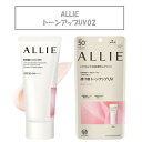 ALLIE アリー 日焼け止め べたつかない UV クロノビューティー トーンアップUV02 SPF50+ PA++++ 汗 水 こすれ 強い 無着色 スキンケア ツヤ肌 化粧下地