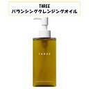 【一日の終わりに★お肌へのご褒美を】 THREE バランシング クレンジング オイル N three スリー 日焼け止め 落とし ニキビ クレンジング 毛穴 毛穴黒ずみ 角栓 脂性肌 クレンジングオイル メイク落とし オイル 毛穴 敏感肌 オーガニックコスメ 国産 植物オイル まつエク