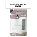 【詰め替え】ピコモンテ クレイクリームシャンプー シャンプー 詰め替え アールグレイ 匂い 香り ダメージ補修 オールインワン ヘアパック ヘアマスク トリートメント