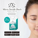 D3+マイクロニードルパッチ 5回分(10枚入) エタノールフリー ヒアルロン酸 針 目元 しわ ほうれい線 痛い 保湿 貼る はがれにくい 無香料