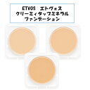 ETVOS エトヴォス エトボス クリーミィタップミネラルファンデーション クリーミー リフィル のみ ナチュラル ライト オークル ケース別売り クッション 粉 石鹸オフ 敏感肌